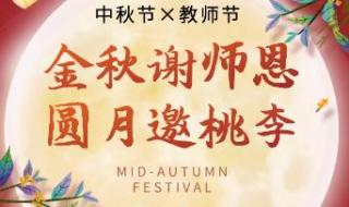 给老师的中秋节祝福语 给老师的中秋节祝福语